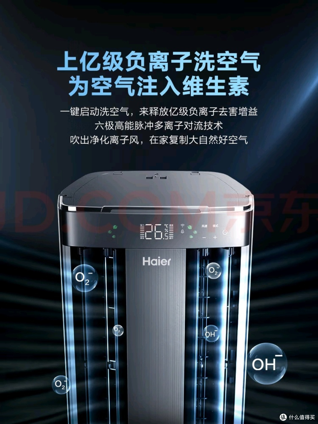 海尔空调:快速制冷制热与大风量