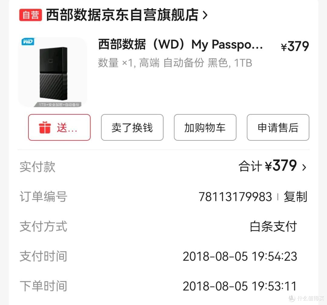 618买西部数据移动机械硬盘,如何辨别真假?攻略来了