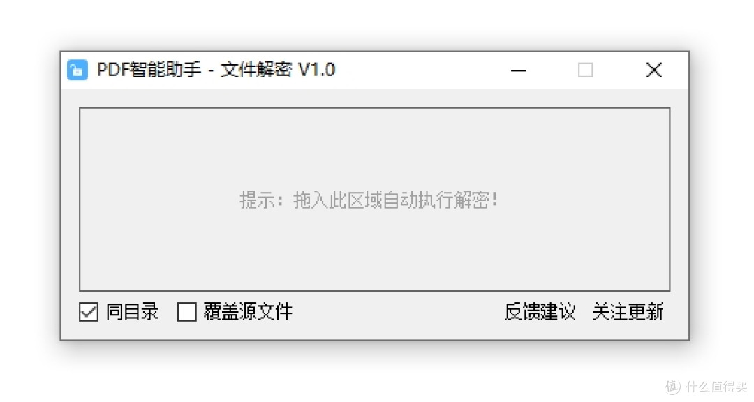 如何解密pdf加密文件?分享一款免费的pdf文件加密解除软件