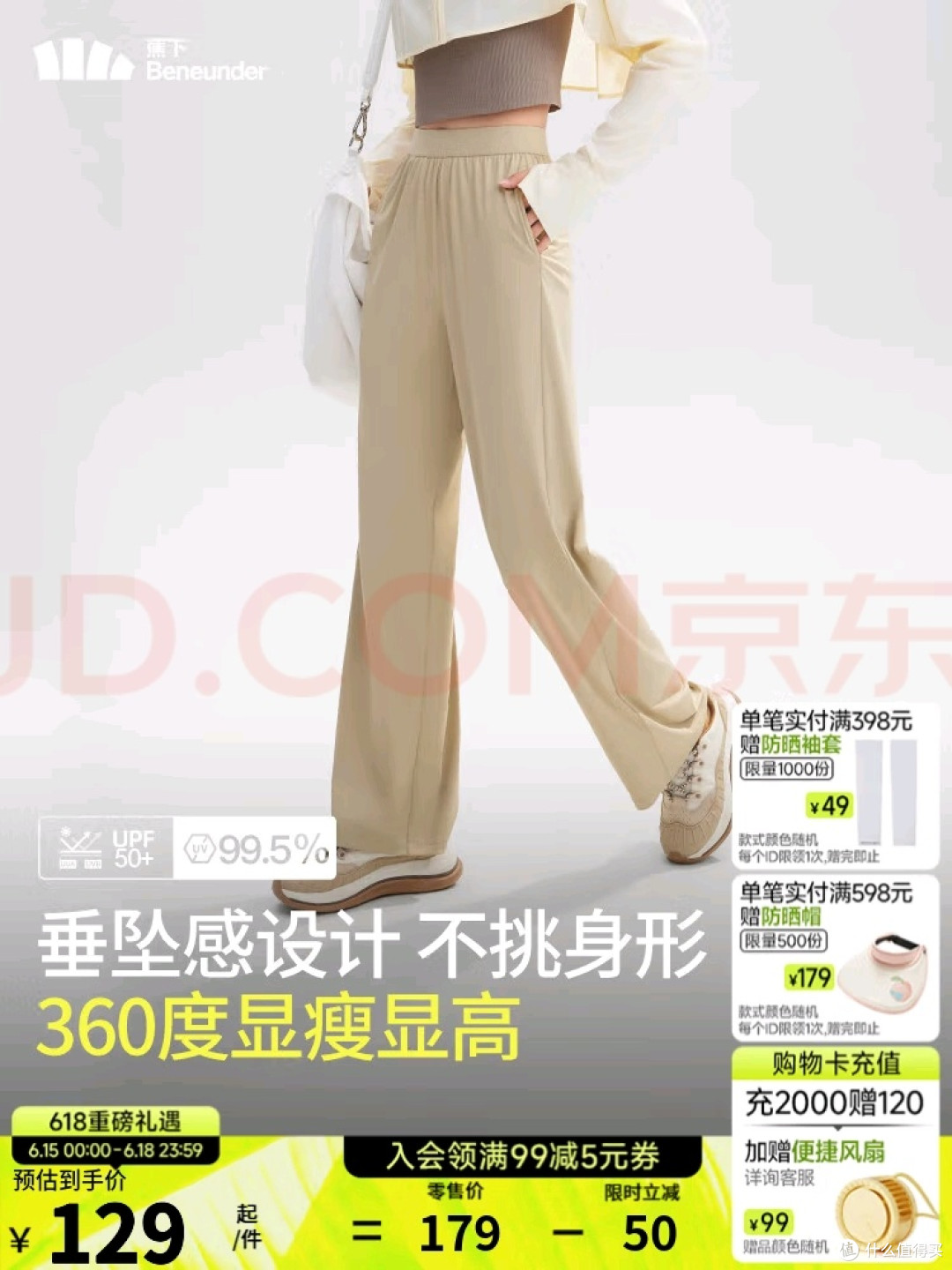 蕉下阔腿裤