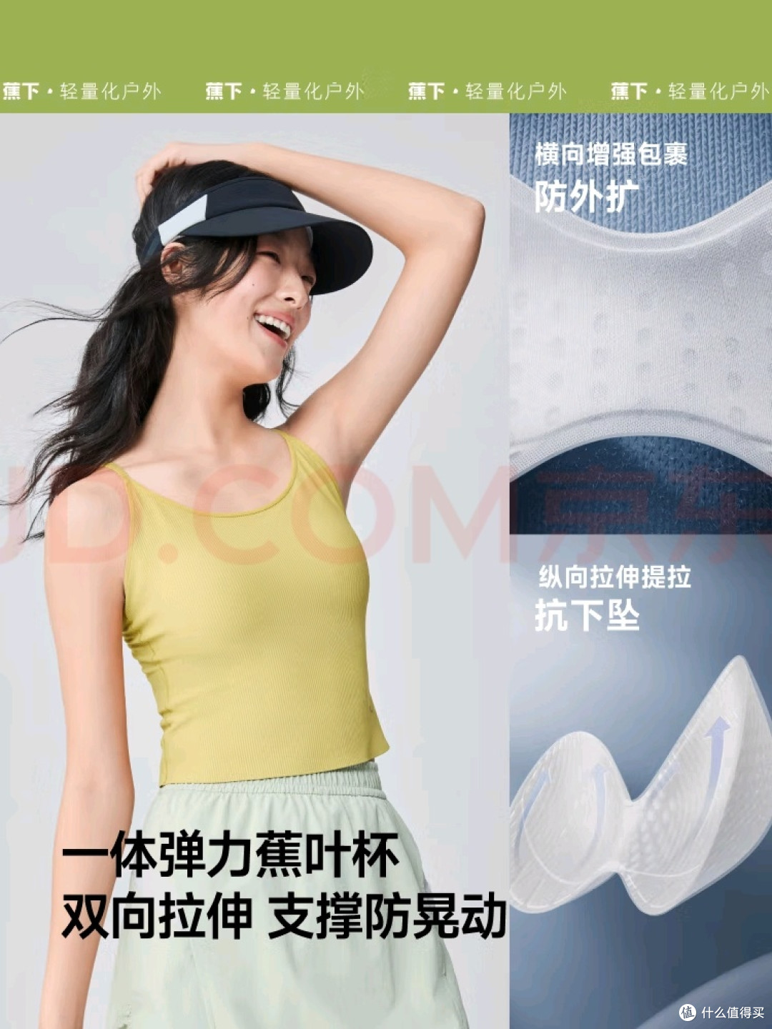 蕉下打底背心