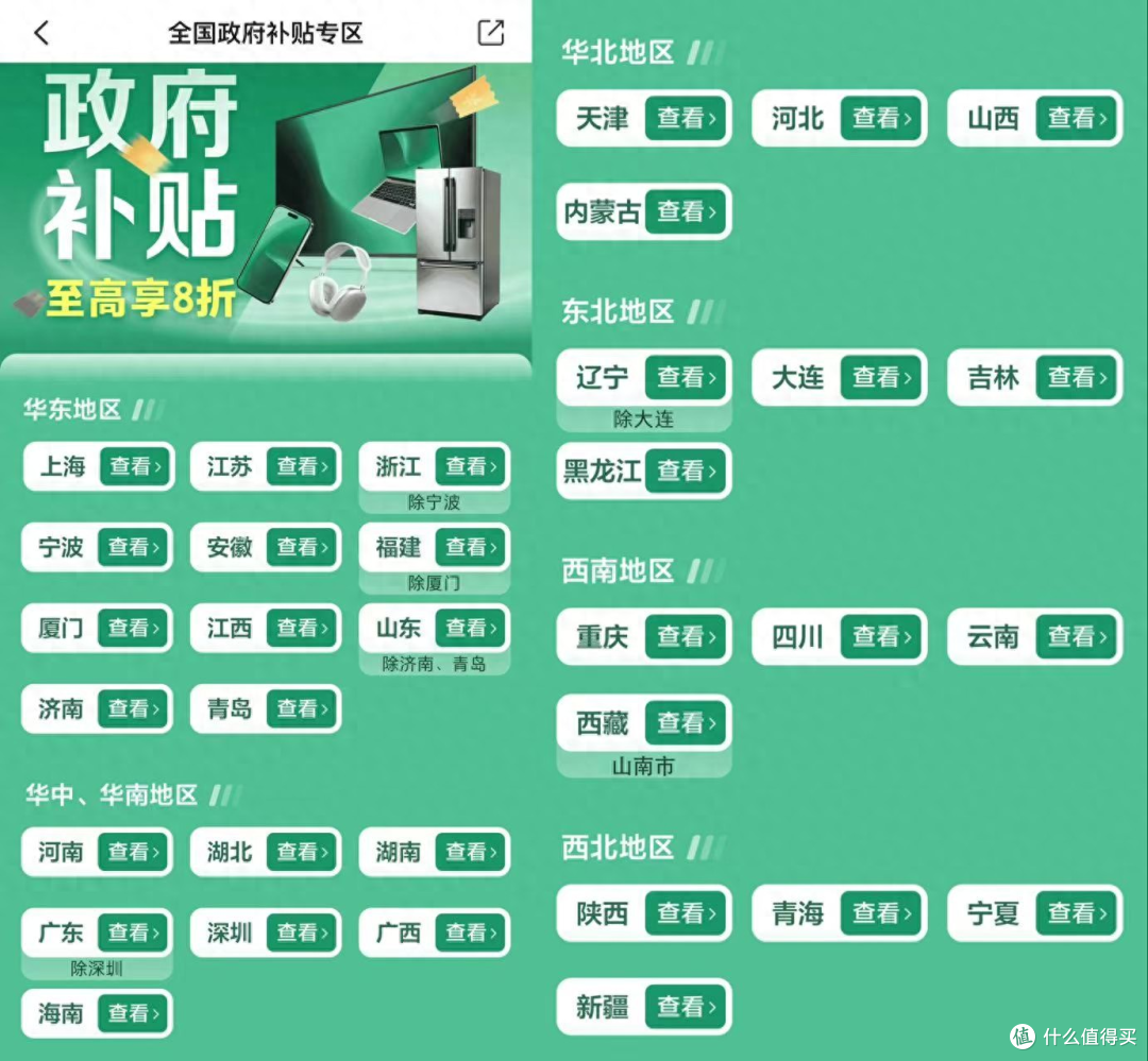 “家电国补抢不到”?各地商务厅是如何回复的?