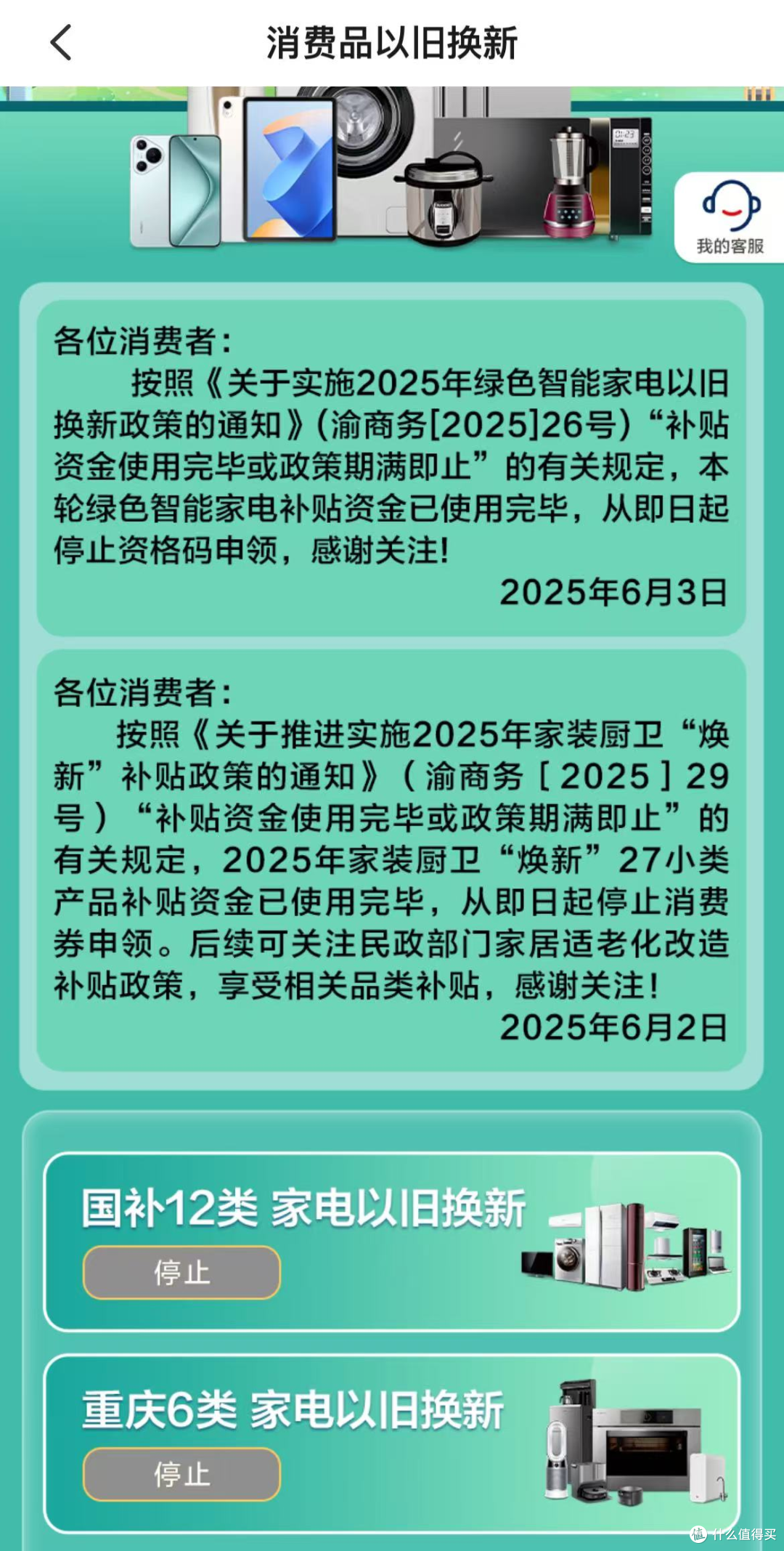 重庆家电“国补”变更公告