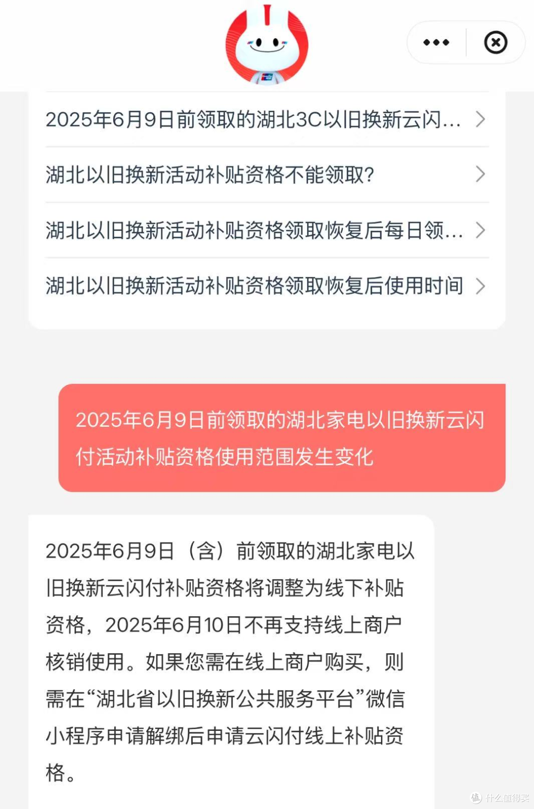 湖北“国补”云闪付使用规则变更客服回复