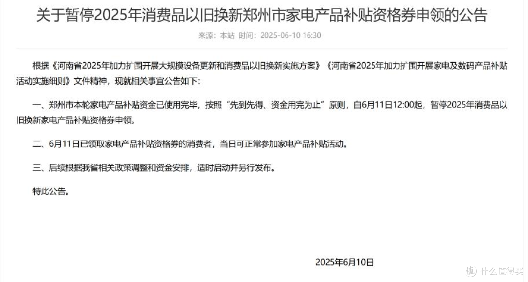 郑州市商务局网站公告