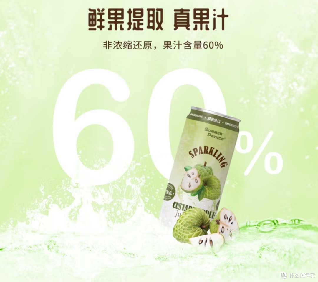 萨瑞斯越南进口释迦气泡水:60%NFC果汁+益生元,一口入魂!