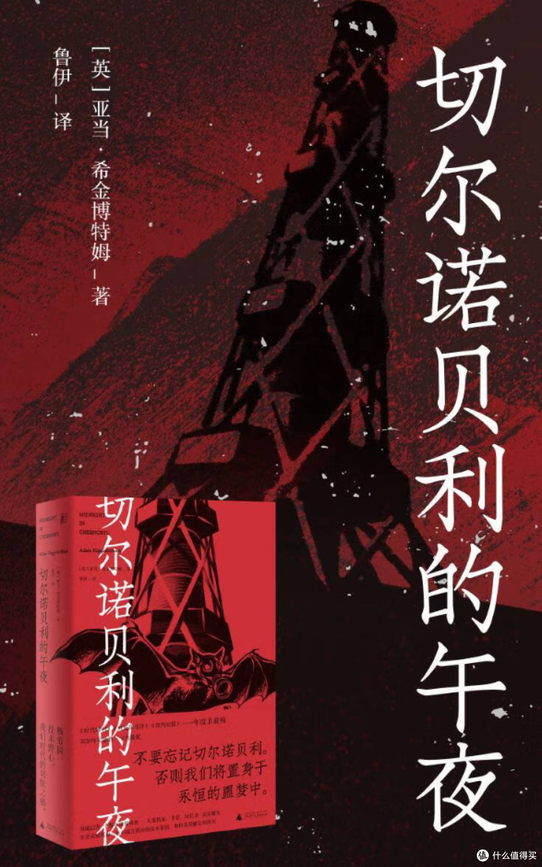切尔诺贝利的午夜:一场永难磨灭的噩梦