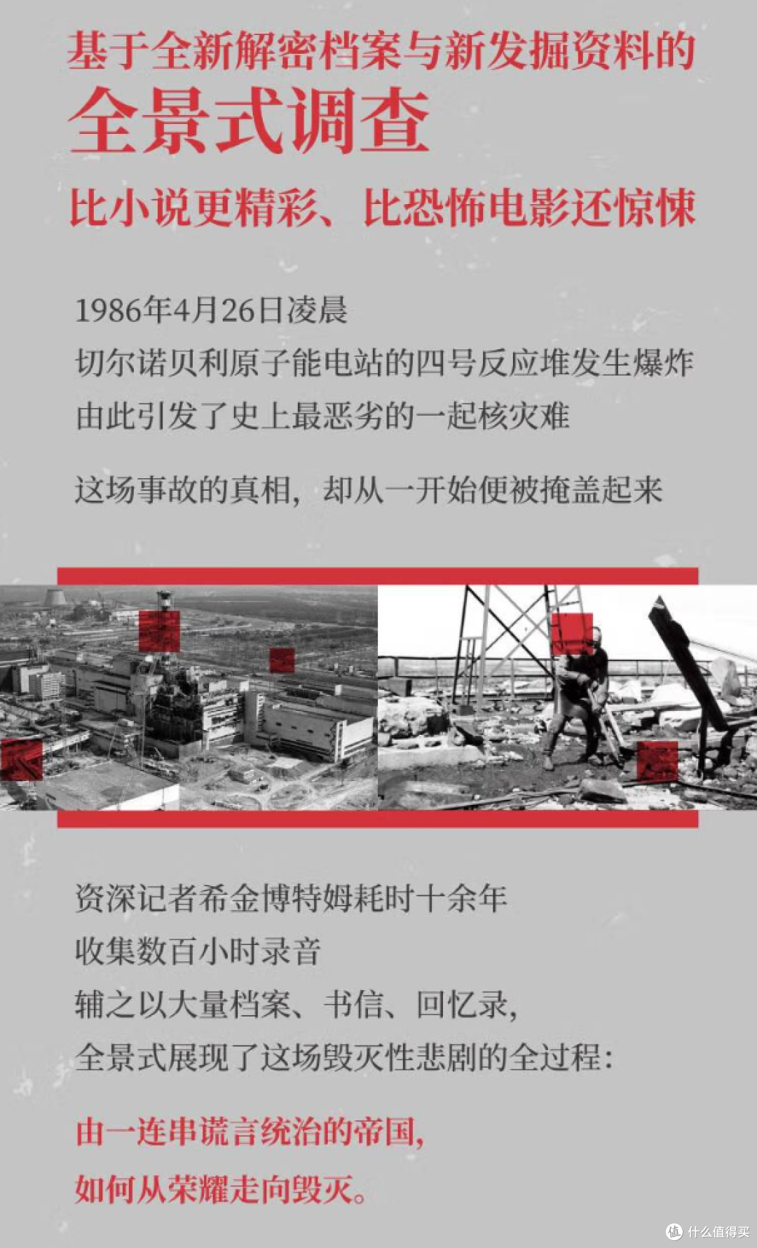 切尔诺贝利的午夜:一场永难磨灭的噩梦