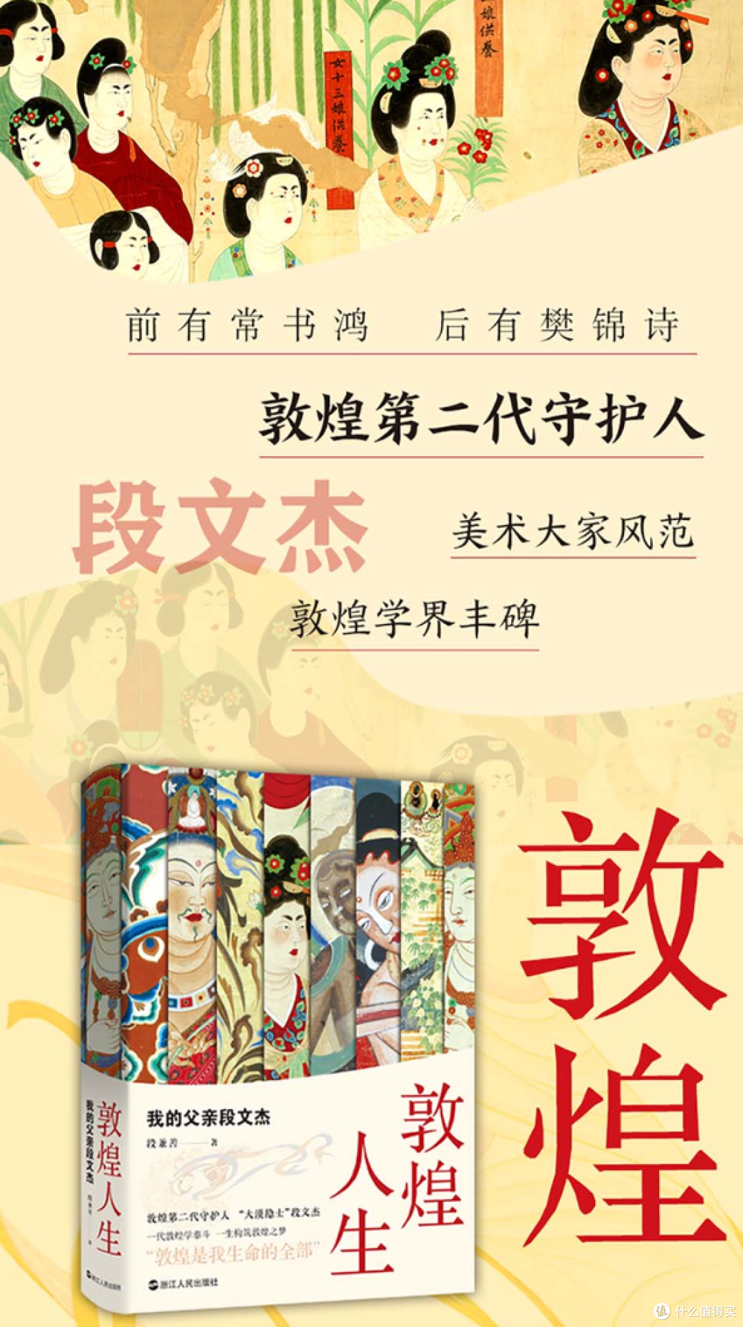 敦煌人生:守护千年之梦的传奇
