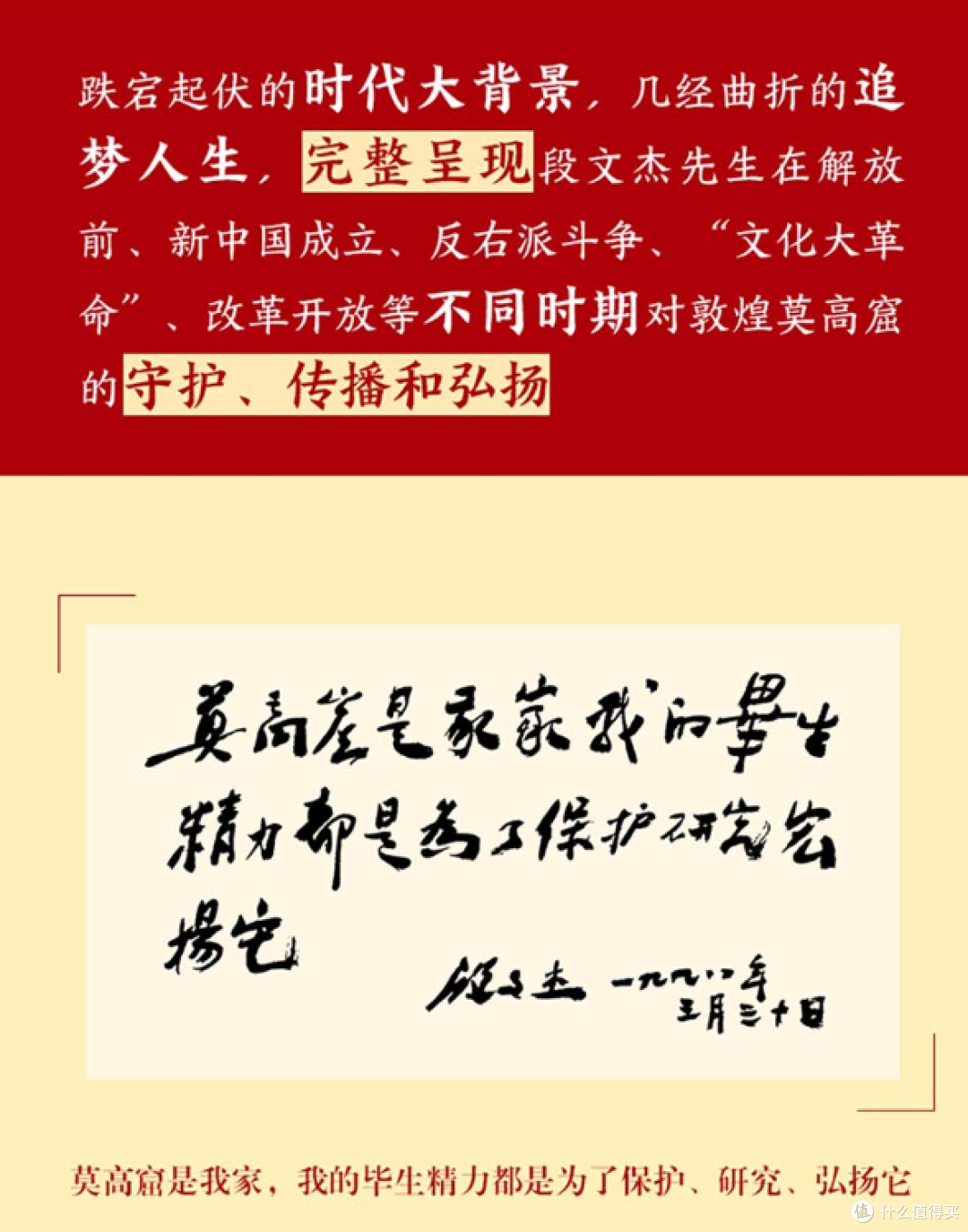 敦煌人生:守护千年之梦的传奇