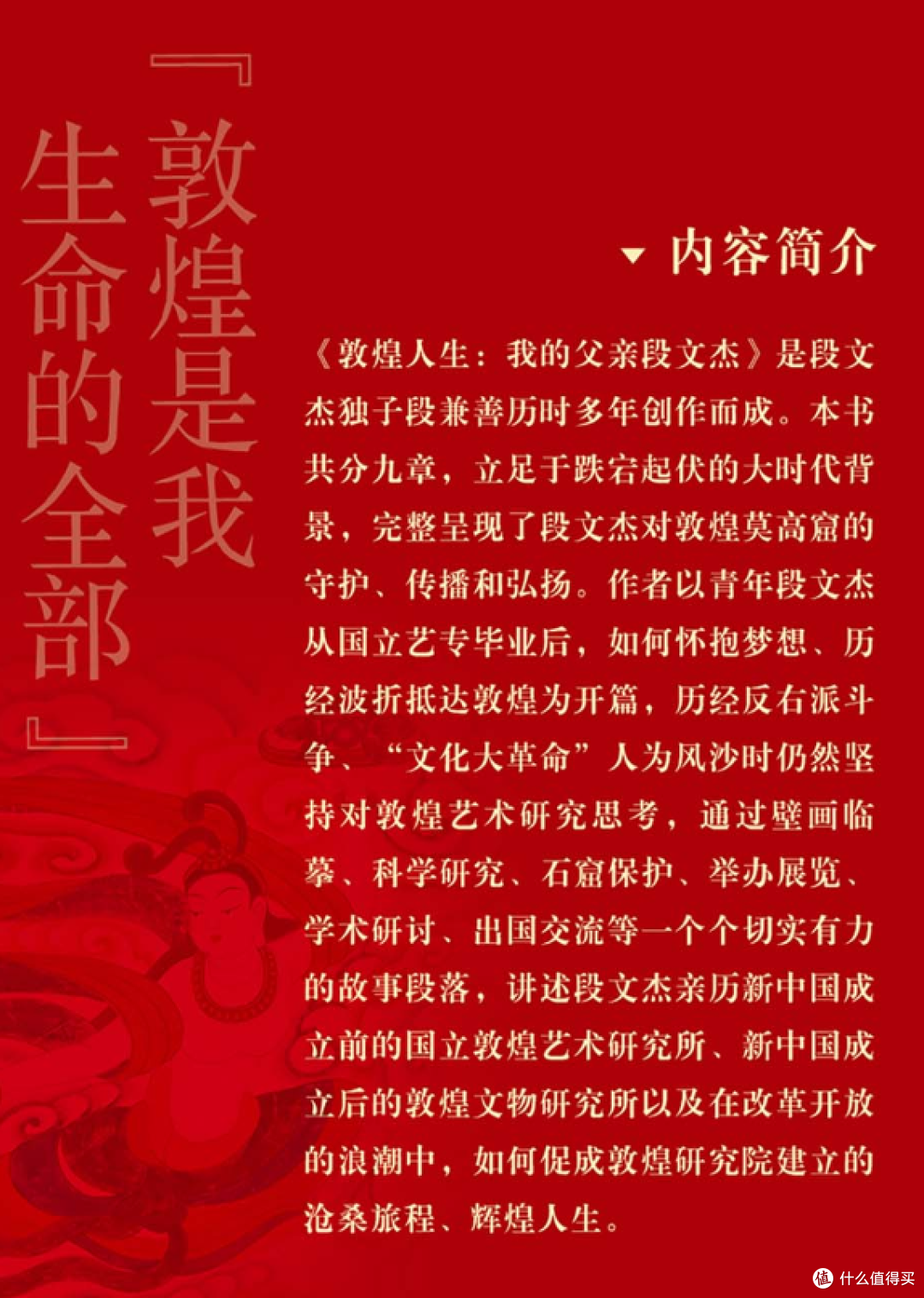 敦煌人生:守护千年之梦的传奇