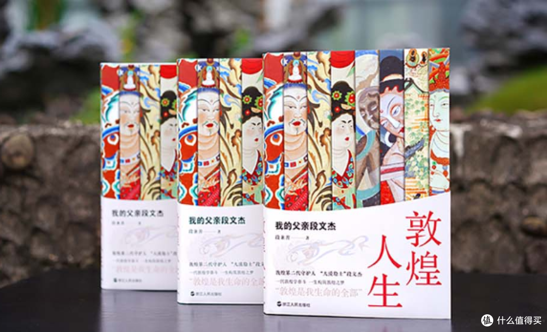 敦煌人生:守护千年之梦的传奇