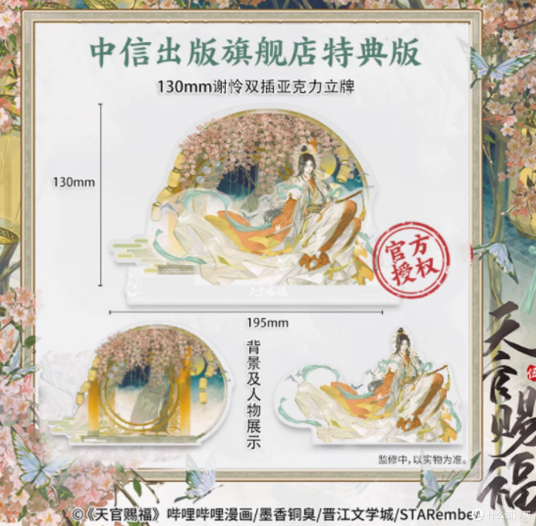 🎇《天官赐福》漫画版第五册：一场奇幻与唯美的盛宴🎇