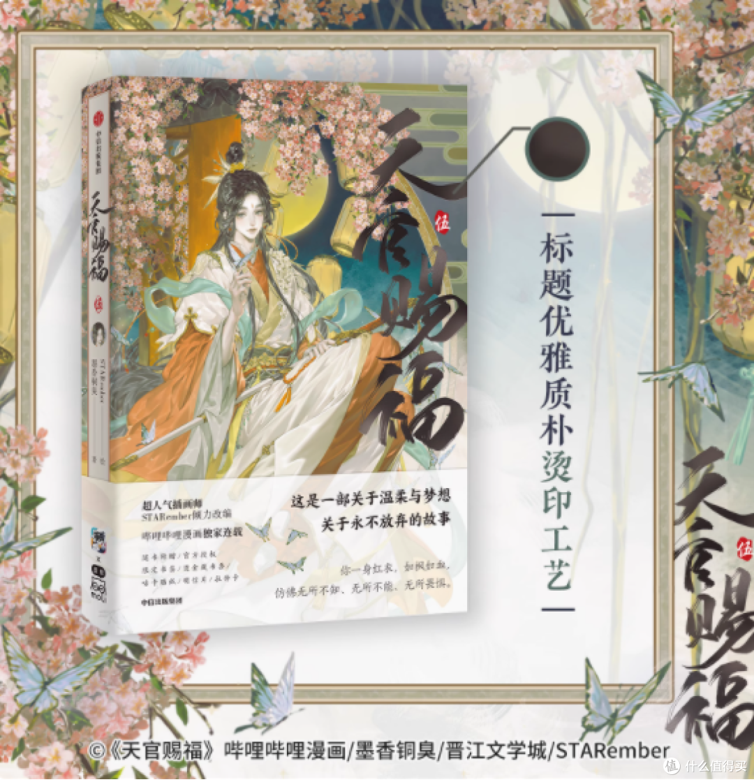 绝美来袭!《天官赐福》漫画第五册 + 13cm 谢怜立牌🎁