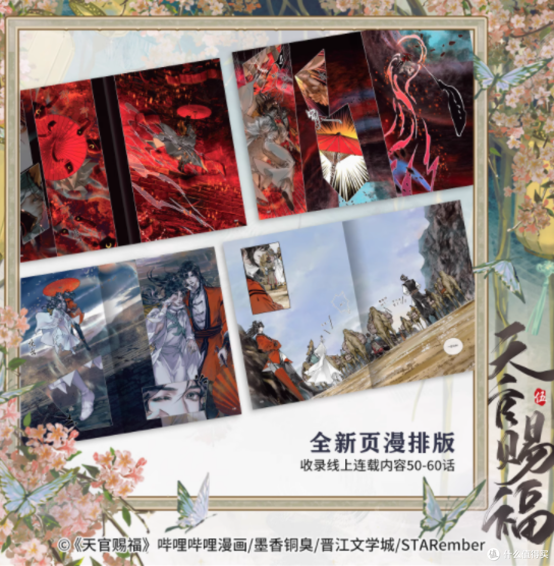 绝美来袭!《天官赐福》漫画第五册 + 13cm 谢怜立牌🎁