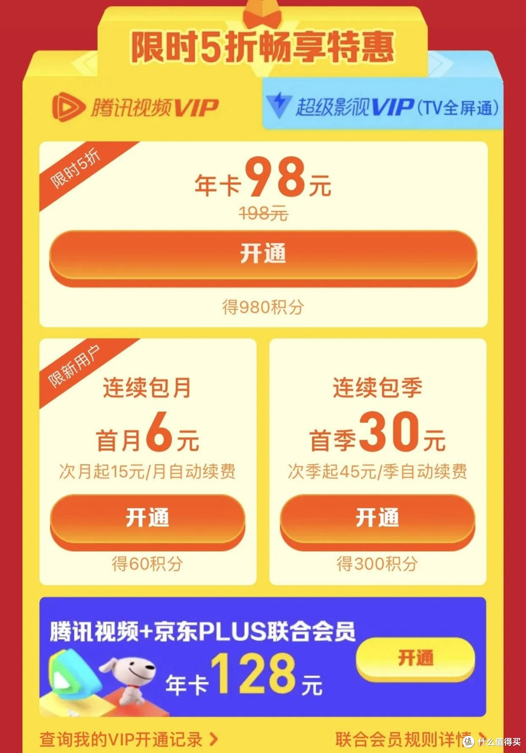 京东PLUS会员:购物成本大幅降低,回本轻松无压力