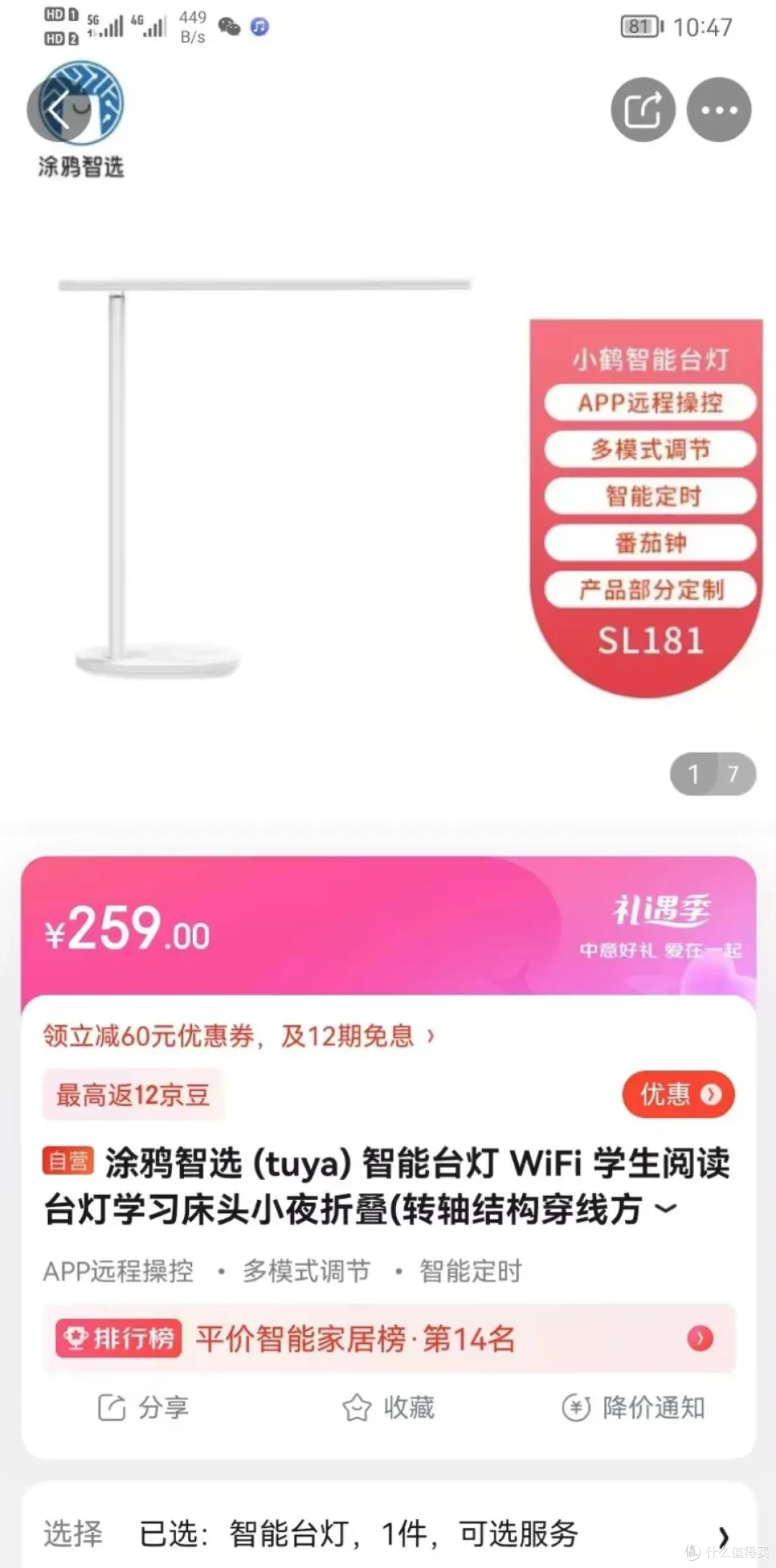39元的智能护眼台灯，支持手机APP操控，还能调节色温