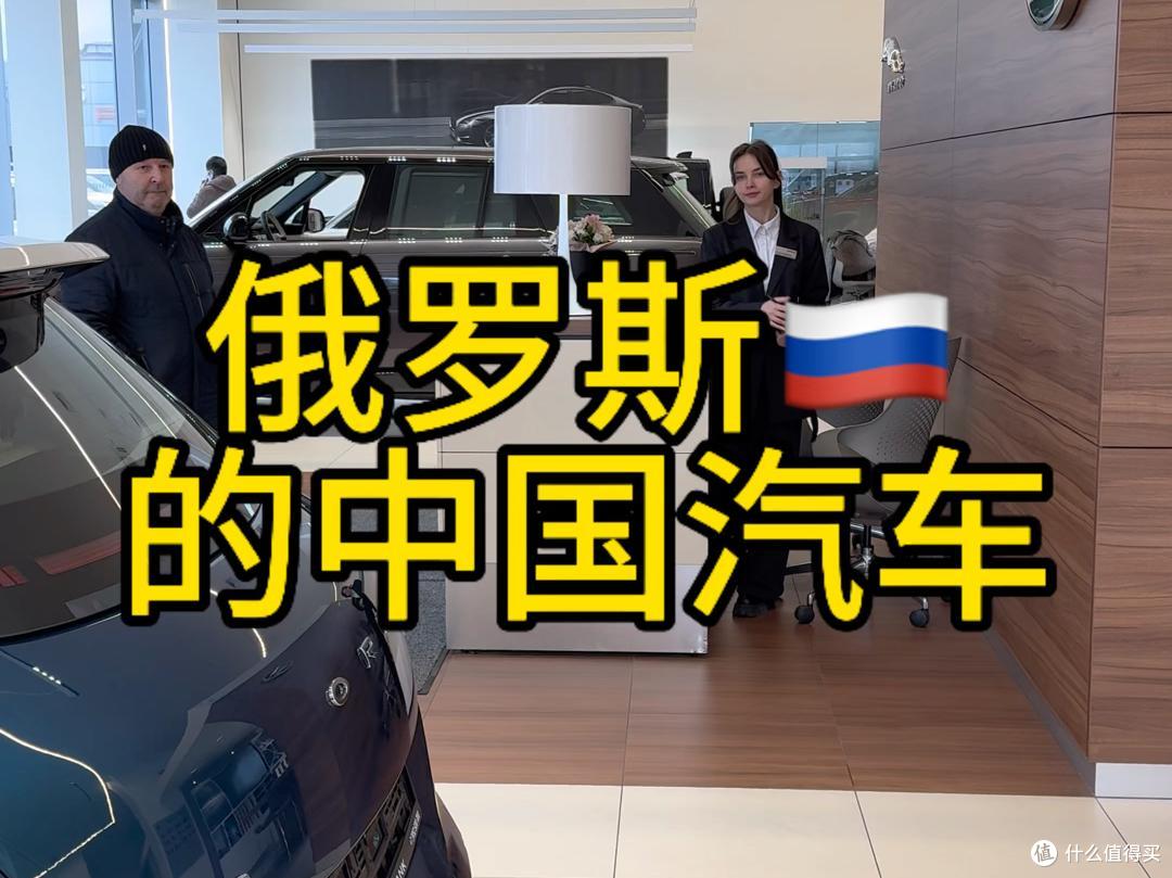 俄罗斯过河拆桥？国产车出口俄罗斯大跌44%，原因何在？