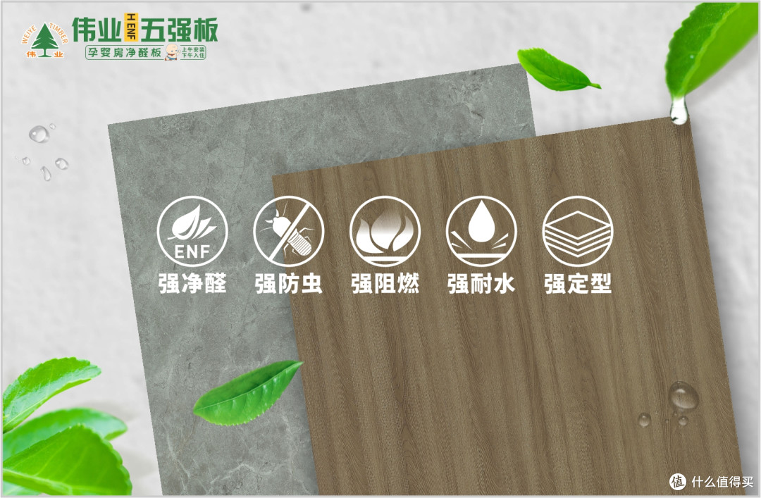 地球矿物的力量!伟业五强板用无机胶打造百年无忧的健康家