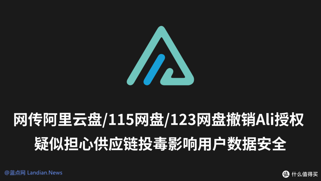 网传阿里云盘/115网盘/123网盘已撤销Alist授权 可能担心投毒导致用户数据泄露
