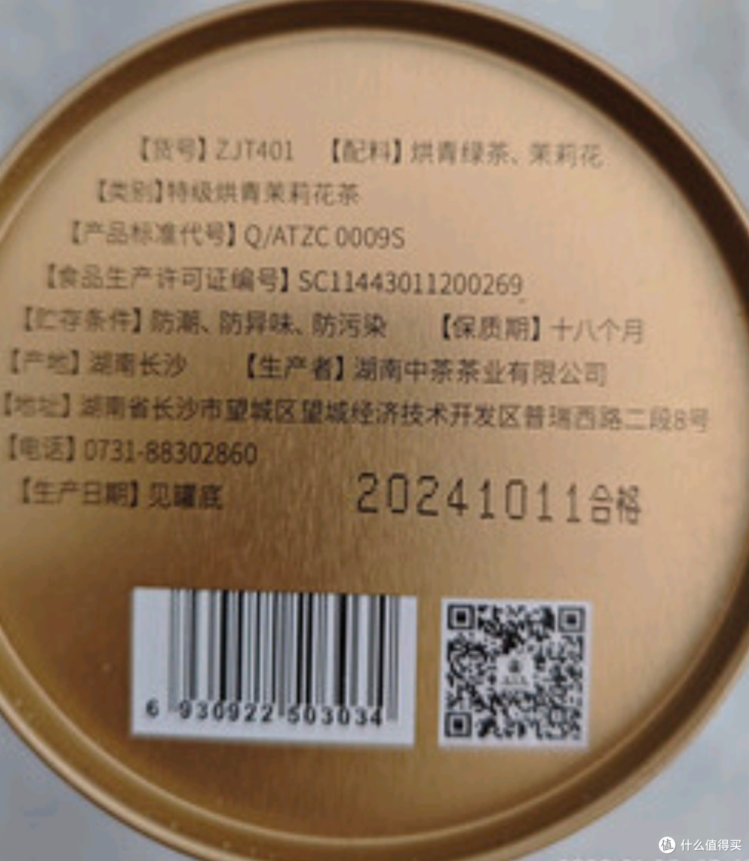 猴王牌中茶 茉莉花茶茉莉香毛尖特级108g罐装浓香型茶叶