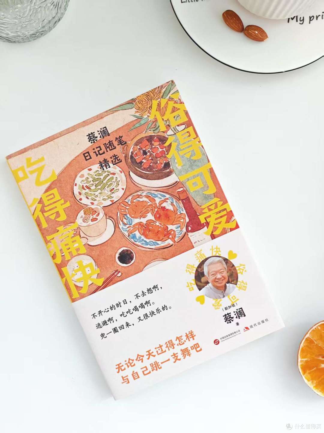 蔡澜教我们的生活减法:读《俗得可爱吃得痛快》