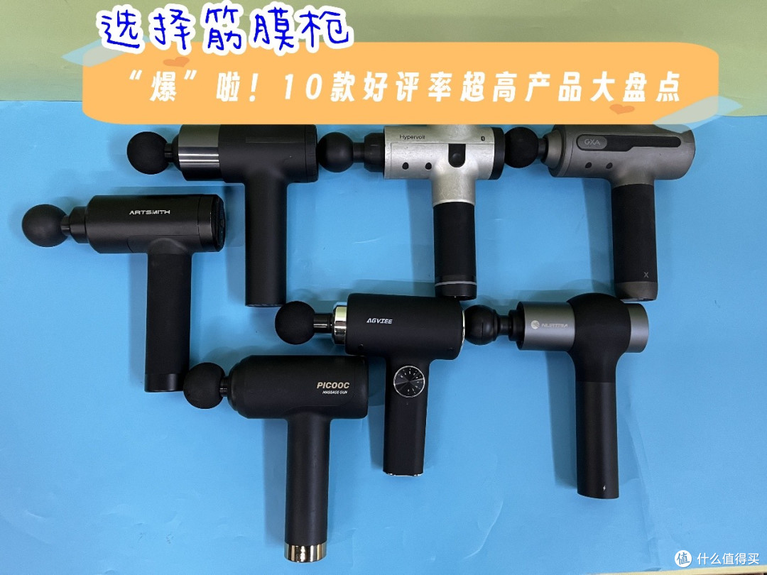 超群专业级筋膜枪十大排名：十大品牌排行榜使用体验分享