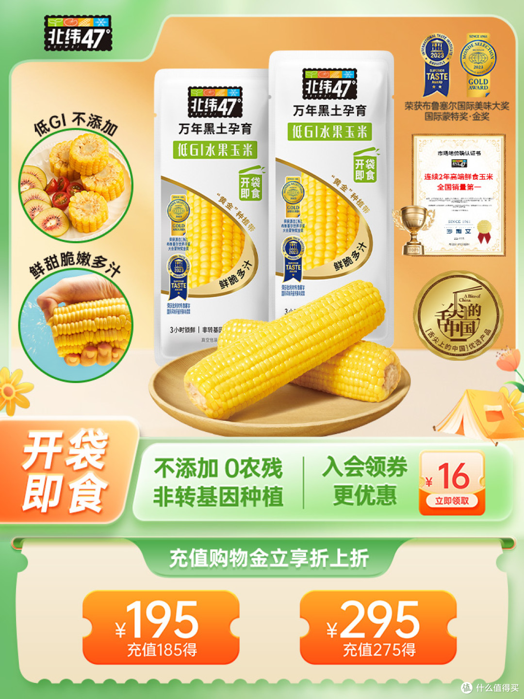 黄糯玉米 特点：糯中带甜，色泽金黄，口感更均衡。  适合人群：追求口感平衡的家庭用户。  性价比：⭐️⭐️⭐️⭐️（销量高，接受度广）  注意：部分批次甜度不稳定。