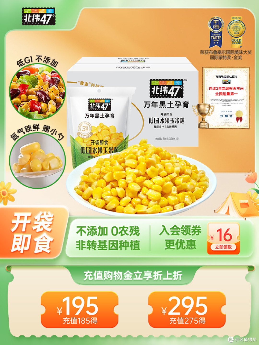 囤粮必看!北纬47°旗舰店8款玉米实测,这款性价比逆天!