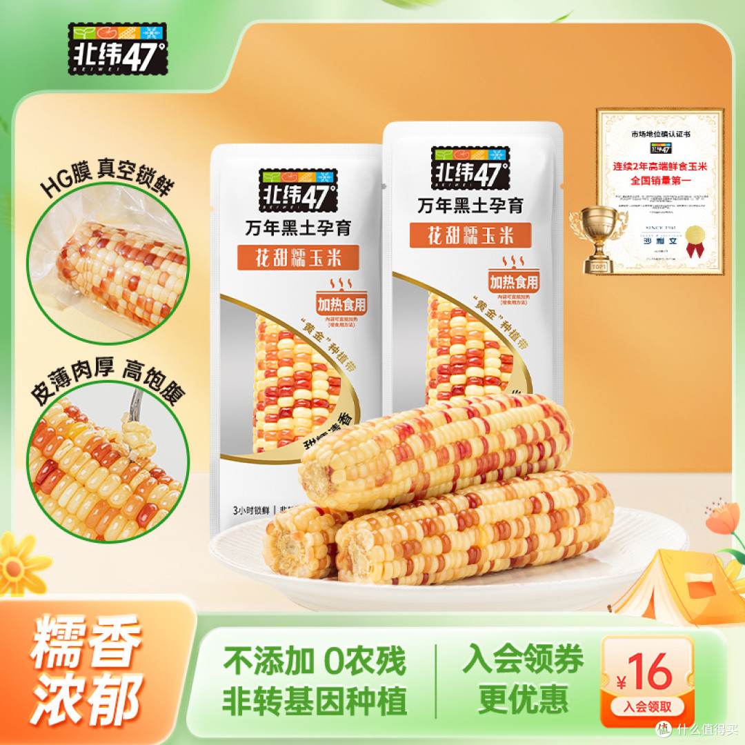 囤粮必看!北纬47°旗舰店8款玉米实测,这款性价比逆天!