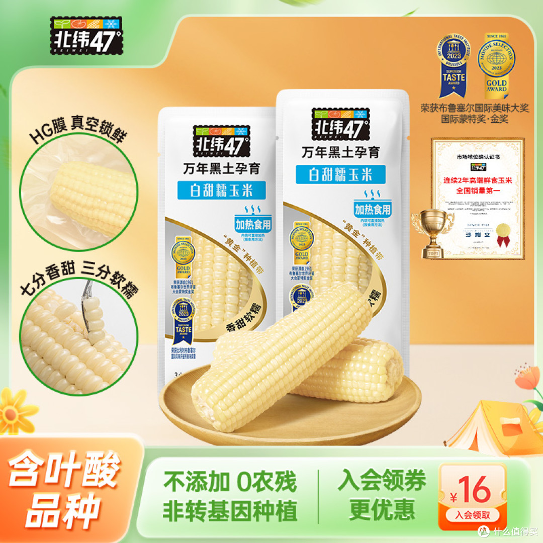 囤粮必看!北纬47°旗舰店8款玉米实测,这款性价比逆天!