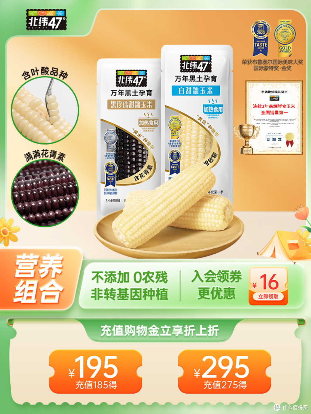 囤粮必看!北纬47°旗舰店8款玉米实测,这款性价比逆天!