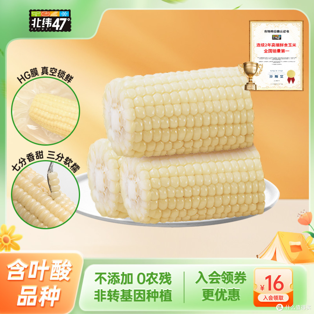 囤粮必看!北纬47°旗舰店8款玉米实测,这款性价比逆天!
