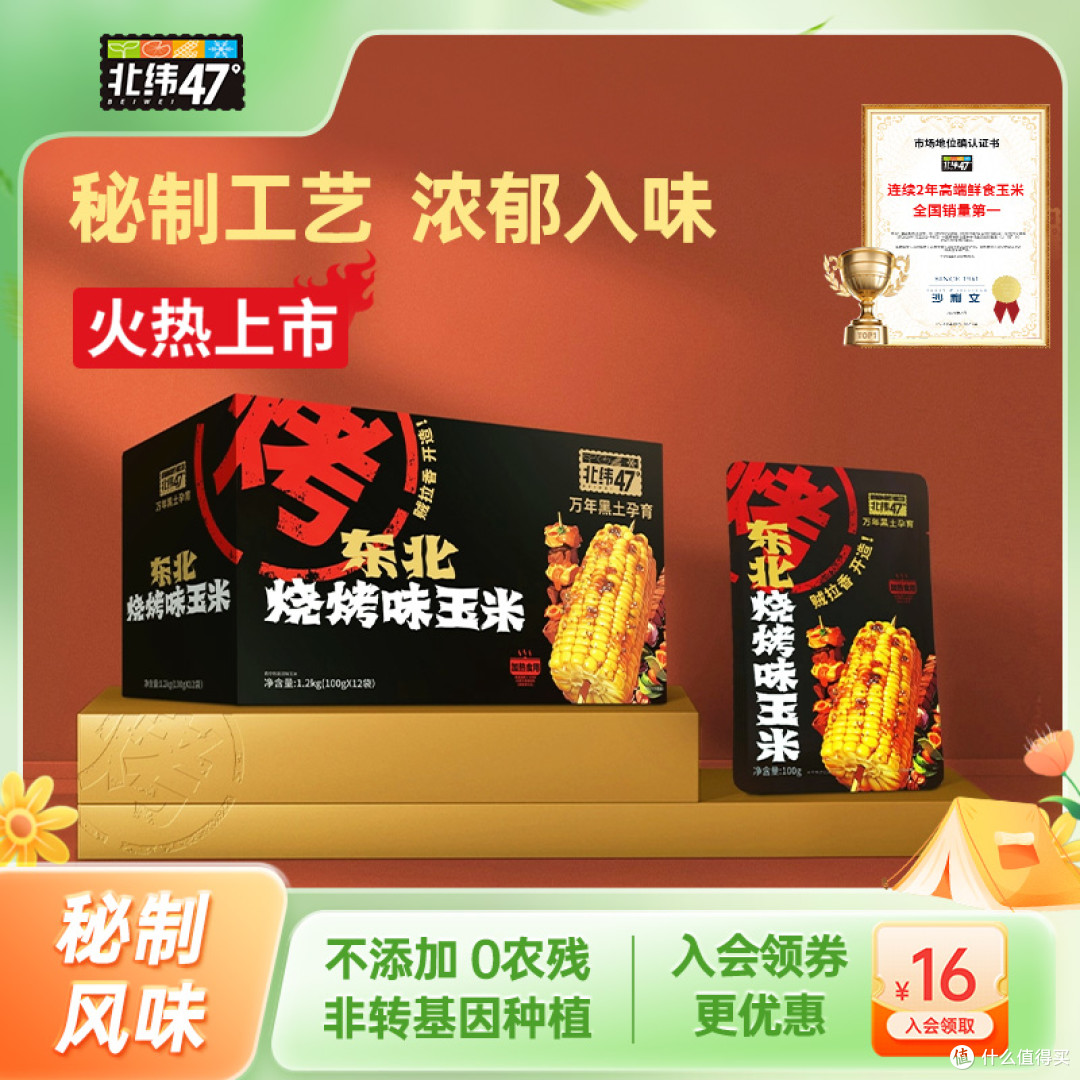 囤粮必看!北纬47°旗舰店8款玉米实测,这款性价比逆天!