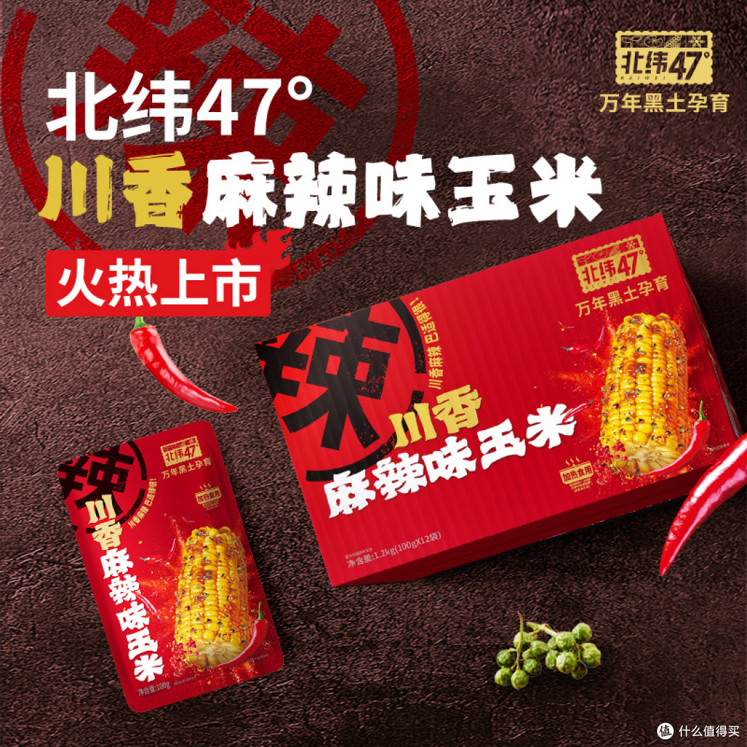 囤粮必看!北纬47°旗舰店8款玉米实测,这款性价比逆天!