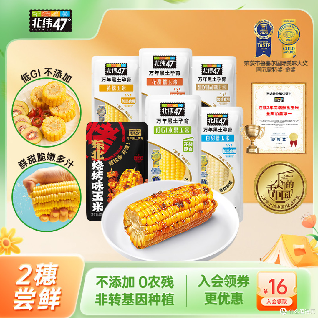 囤粮必看!北纬47°旗舰店8款玉米实测,这款性价比逆天!