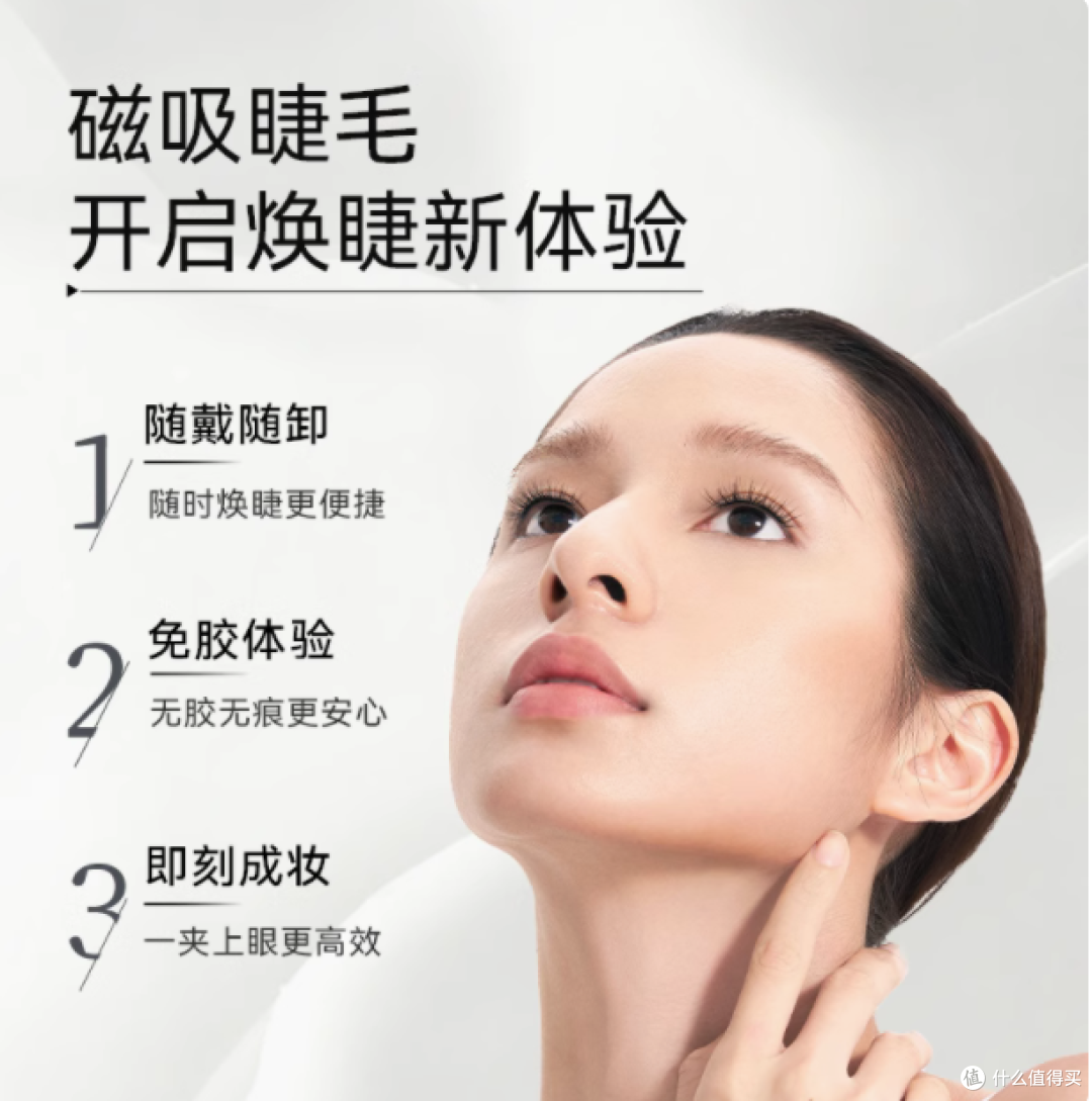 WOSADO悦瞳素颜睫磁吸睫毛,自然免胶新体验!🌟