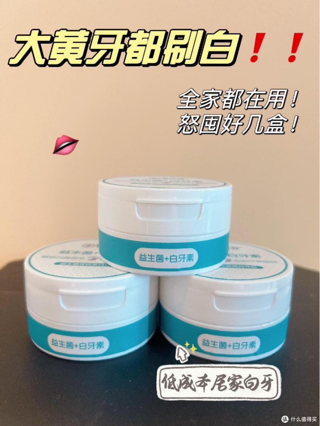 对象的烟渍牙总算是有救了！！成本不到30，牙黄试试这个方法！