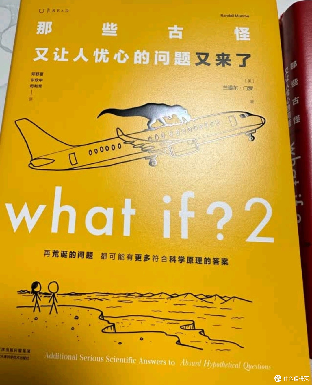 《What If？脑洞问答三部曲》套装：京东618，开启思维奇幻冒险