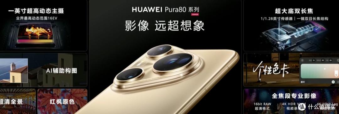 华为Pura80标准版降到USB2.0,与P70的USB3.1有何差别