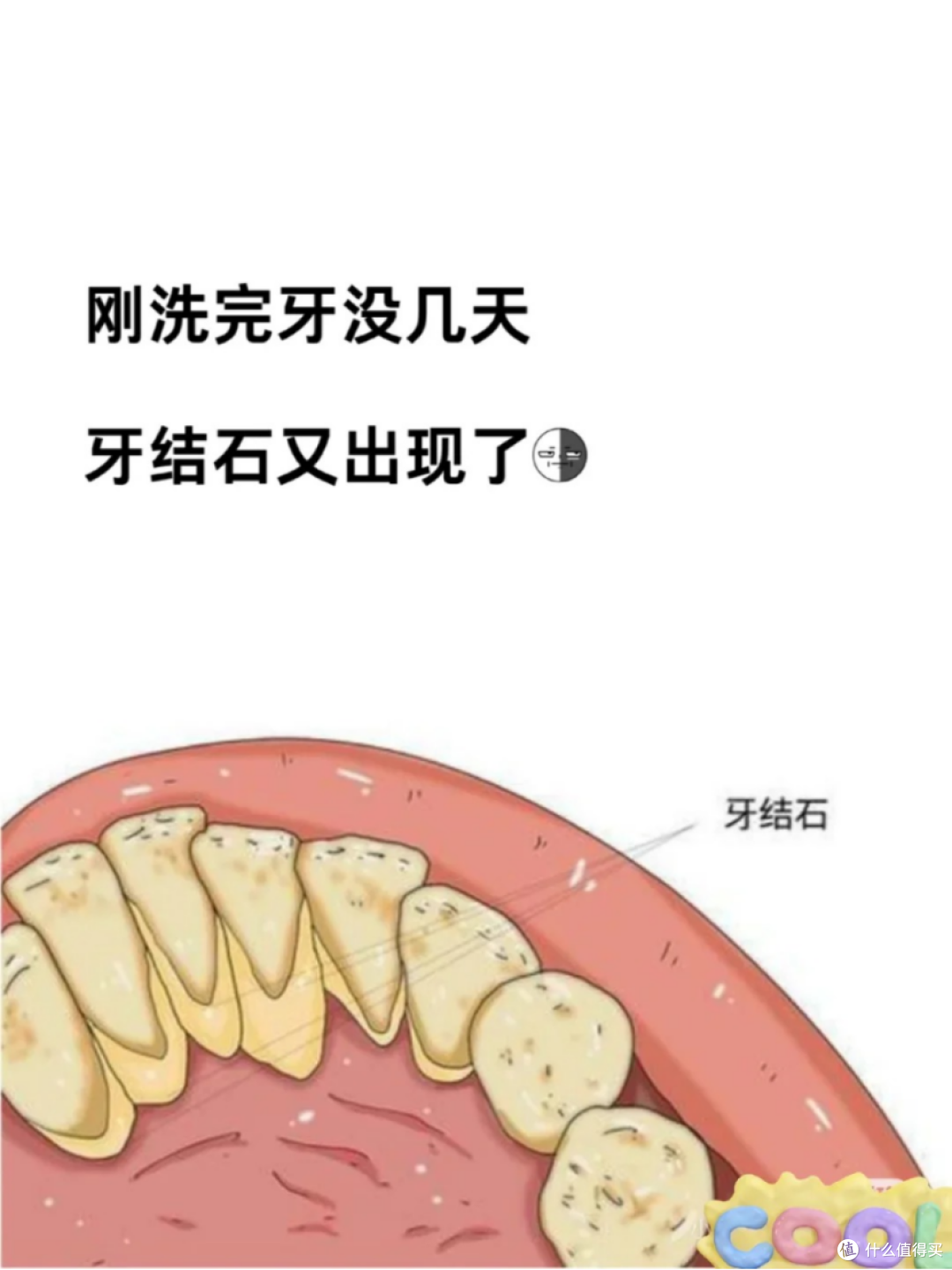 刚洗完牙没几天,牙结石又出现了?很可能是你的饮食出了问题!