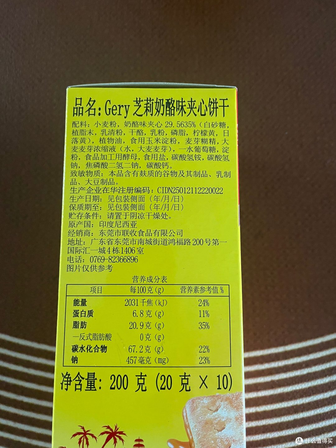芝莉Gery奶酪味夹心饼干