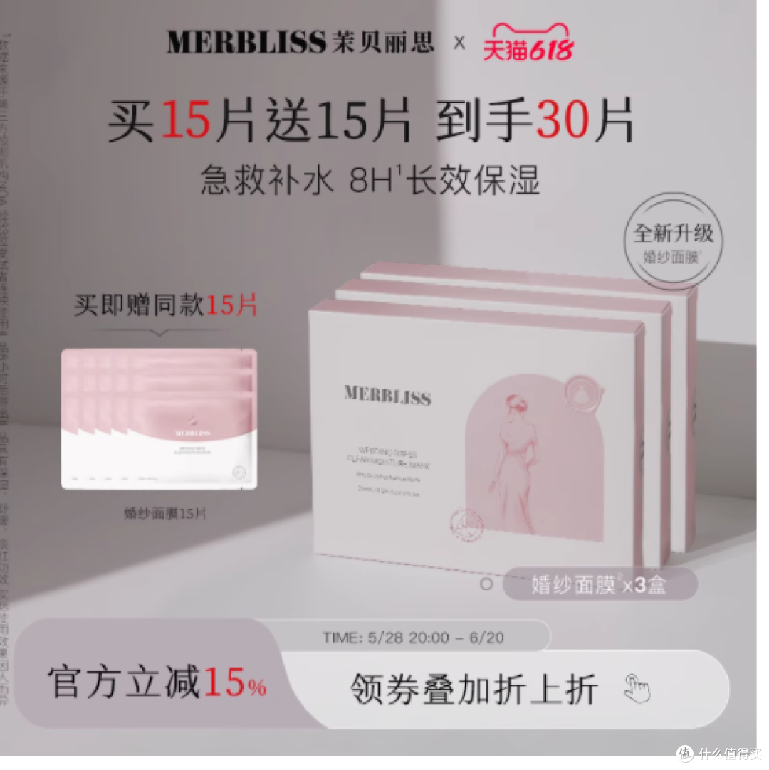 MERBLISS 茉贝丽思婚纱水润面膜：肌肤的奢华水润盛宴