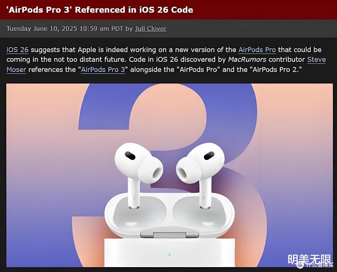新款 AirPods Pro 3 再次确认，终于即将发布！