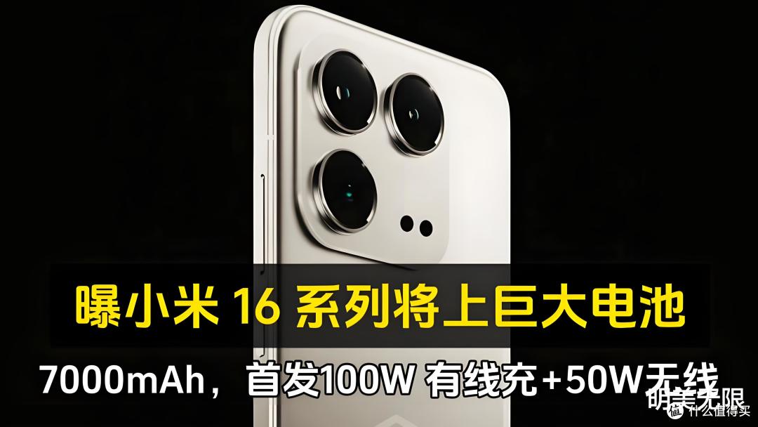 7000mAh顶配续航,今年的小米16太爽了!