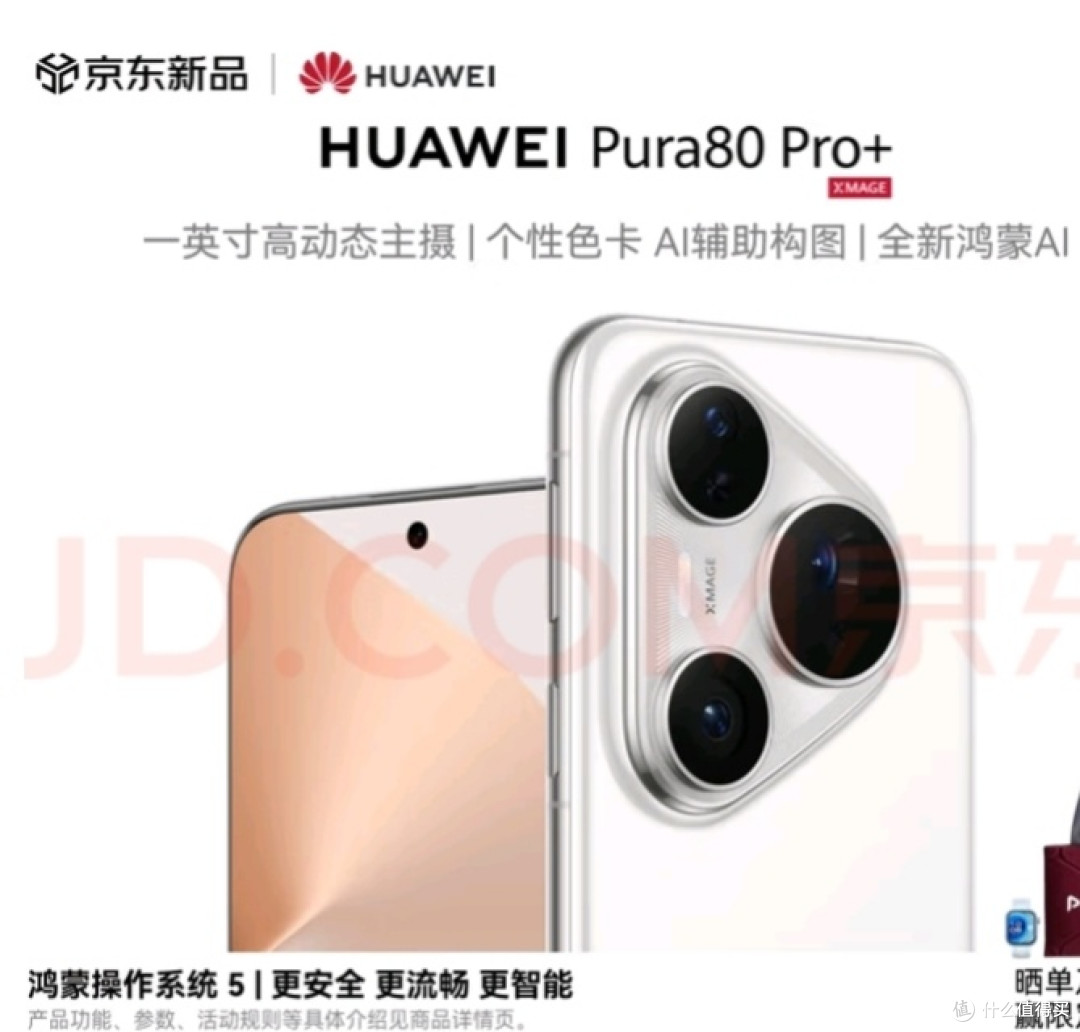 华为Pura 80系列发布,HarmonyOS 5.1加持,体验如何?