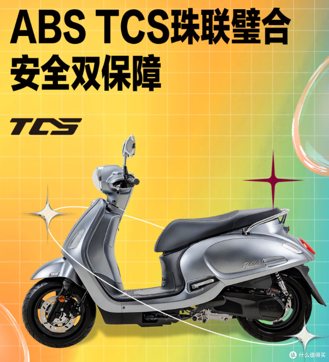 SYM三阳FIDDLE 125 TCS版踏板摩托车