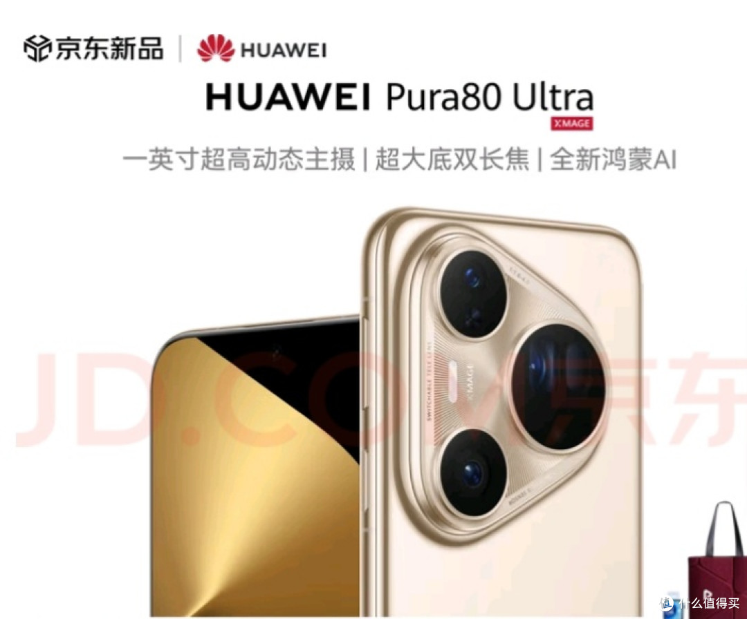华为Pura 80首发，定价引发消费者纠结