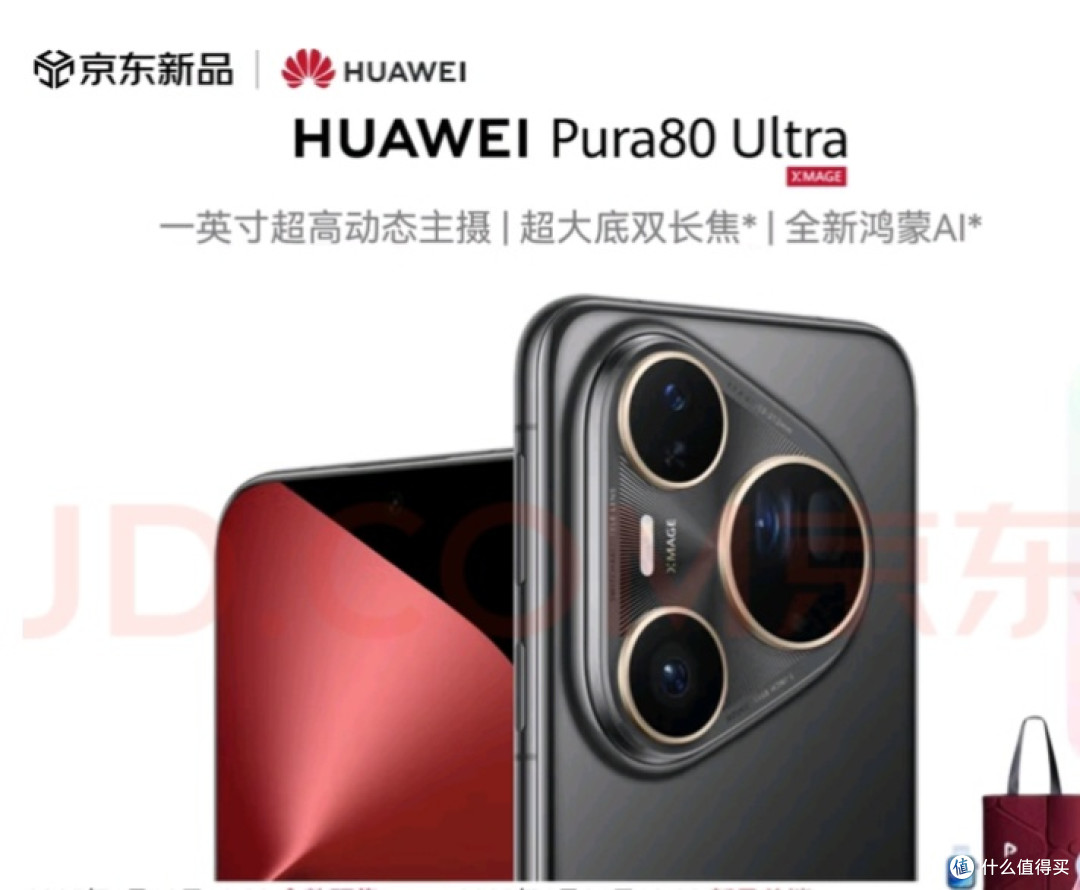 华为Pura 80首发，定价引发消费者纠结