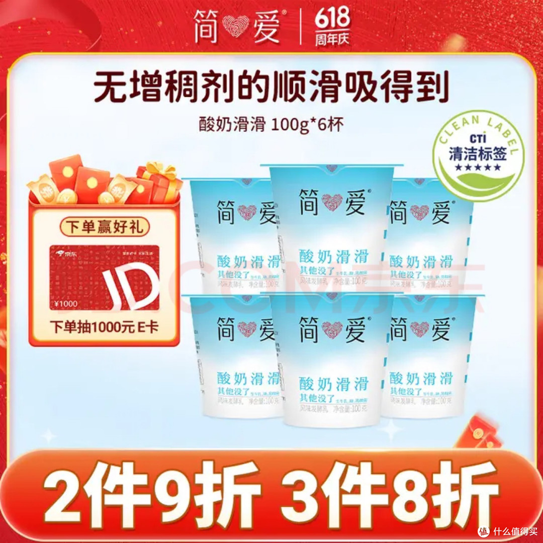 简爱酸奶滑滑酸奶 100g*6杯 生牛乳发酵 下午茶健康零食 低温发酵乳